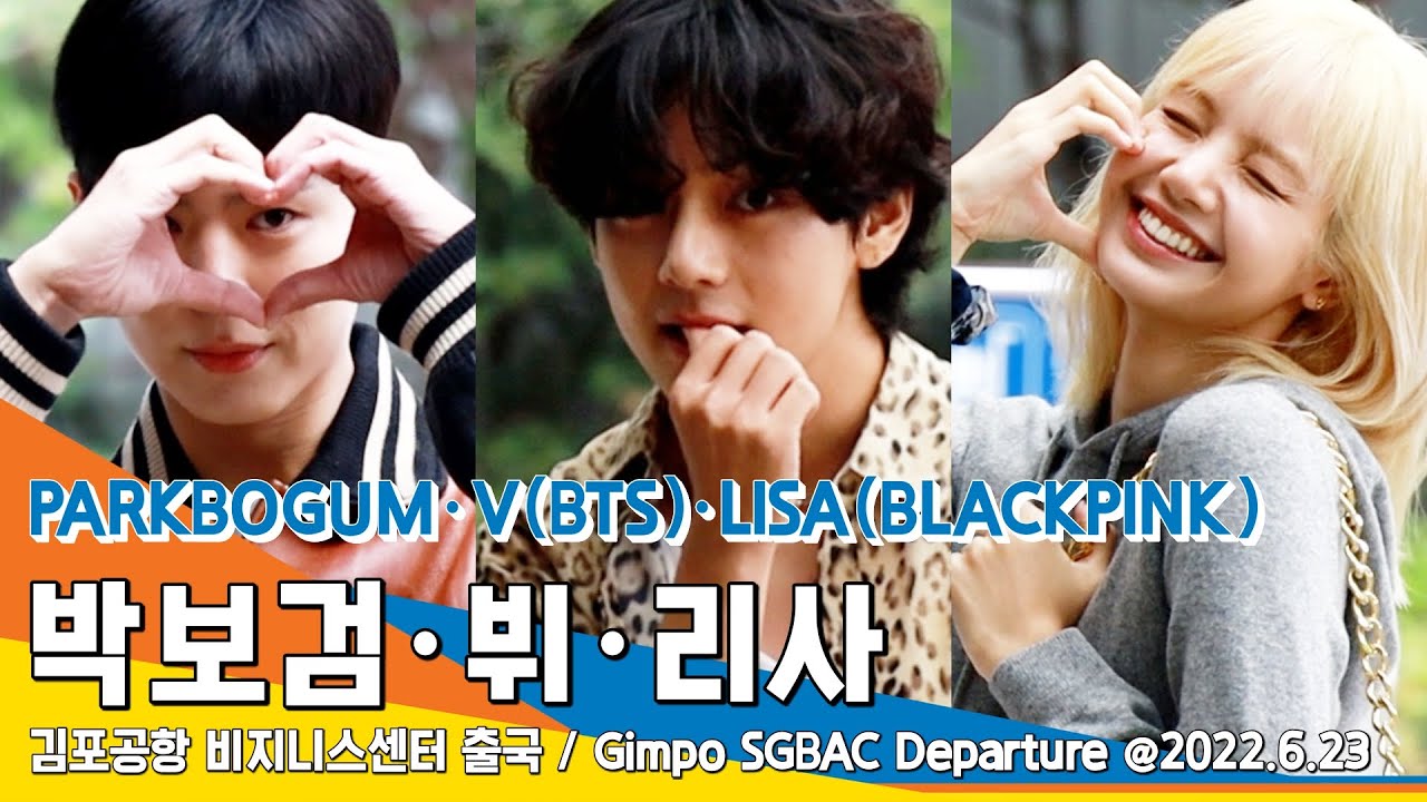 '뷔(BTS)·리사(블랙핑크)·박보검' 출국, 전세기 타고 가요 / 'V(BTS)·LISA(BLACKPINK)·PARKBOGUM' SGBAC Departure #NewsenTV