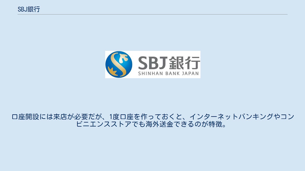 SBJ銀行 - YouTube