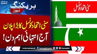 Breaking News: Sunni Ittehad Council Important Meeting Before Senate Election 2024 |