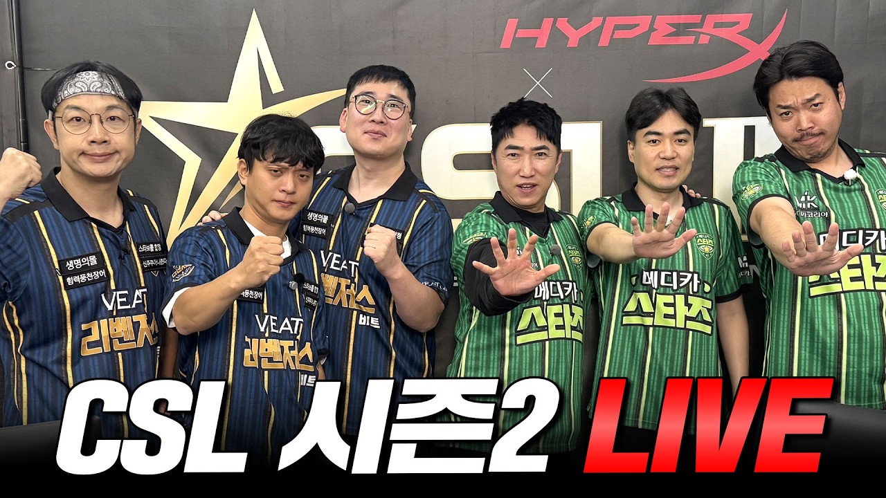 HyperX배 연예인 스타리그 CSL 시즌2 8회차🔥 | 비트 리벤저스 vs 메디카 스타즈 [다시보기]