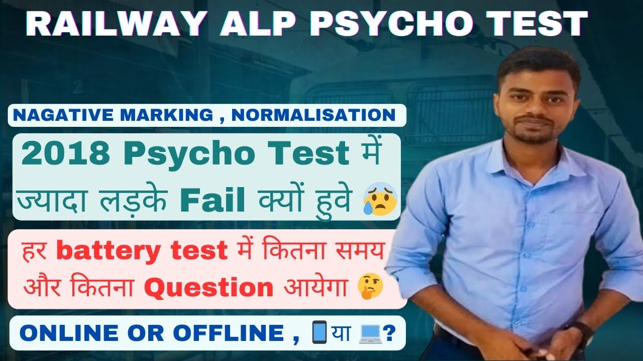 Alp Psycho Test 2025 | A2Z सारी जानकारी , Every Doubts Clear - YouTube