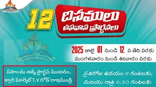 12 Days FASTING PRAYERS/01-7-25/PAS.JOSHUA GARU/PAS.SURENDRA GARU/DHAHINCHU AATHMA MINISTRIES/RJY.