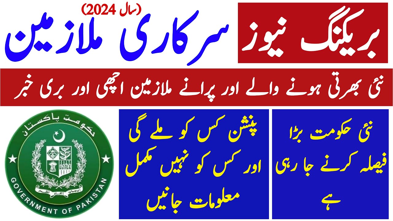 Breaking News Goverment Employee All Pakistan & New Govt Employee About