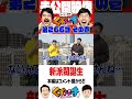 その派閥、ダメ、絶対#岡野陽一 #鈴木もぐら #ガーデンチャンネル #shorts
