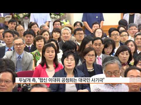 [CBS 뉴스] 두날개 합신이대위 맹비난
