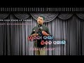 New odia stand up comedy2022premika kola jibana pokhalomayourbhanjia tokaranjancomedy.