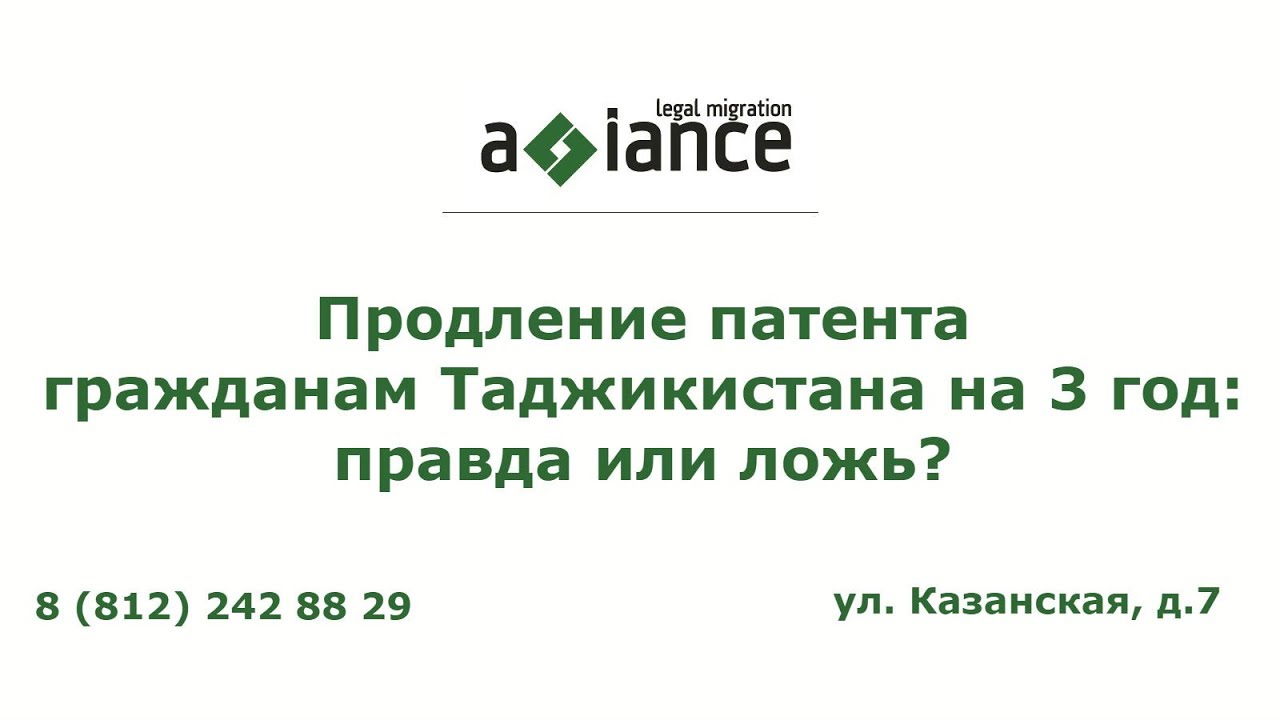 Гражданам таджикистана нужен патент. Патент Таджикистан. Патентгр. Таджикистан.