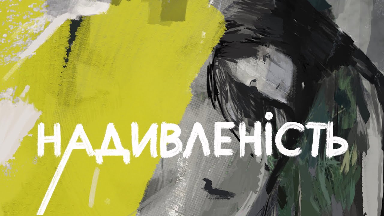 Надивленість | Чому твої роботи не ростуть без візуального досвіду