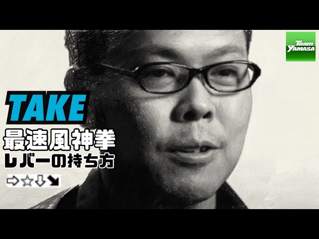 Take] [Video on hand] Can't you 'wind god fist' from 1P? How
