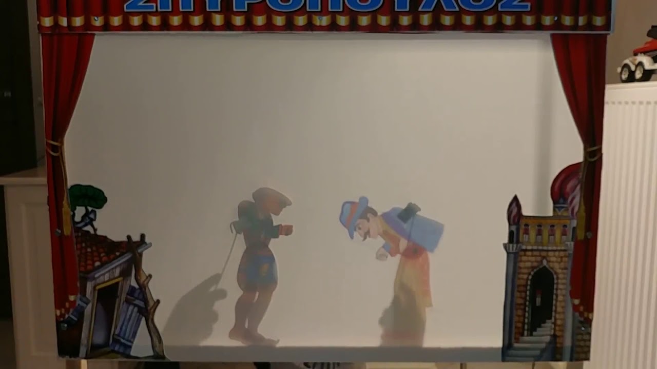 Τα γενέθλια του Καραγκιόζη