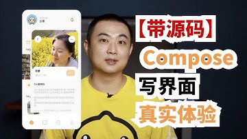 【带源码】我又用Jetpack Compose做了个示例App，是怎样的体验？