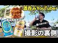 酒飲みYoutuberの撮影機材呑み【DJI Osmo 360 II】#DJI #DJI360 #1人呑み