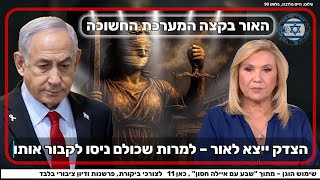 Download Lagu 🔴 דרמה במשפט נתניהו | קצין בכיר חושף עבירות חמורות בתיקי האלפים | שבע עם איילה חסון | כאן 11 MP3 Download Lagu 🔴 דרמה במשפט נתניהו | קצין בכיר חושף עבירות חמורות בתיקי האלפים | שבע עם איילה חסון | כאן 11 MP3