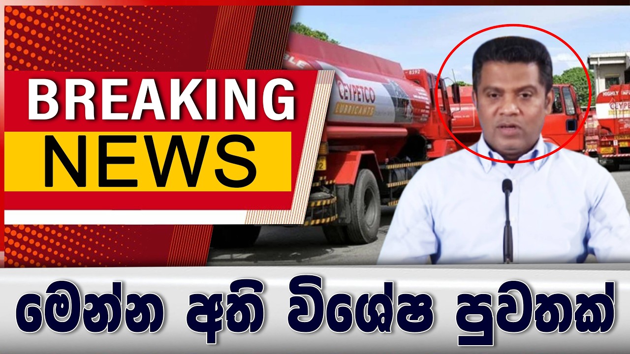 මෙන්න අති විශේෂ පුවතක්