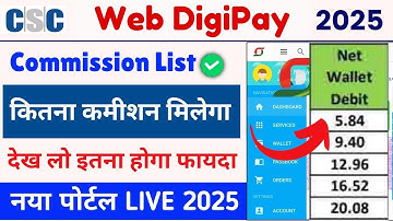 csc web digipay commission 2025 | 🏰 Digipay Web Portal Commission Kab Or Kitna Milta Hai