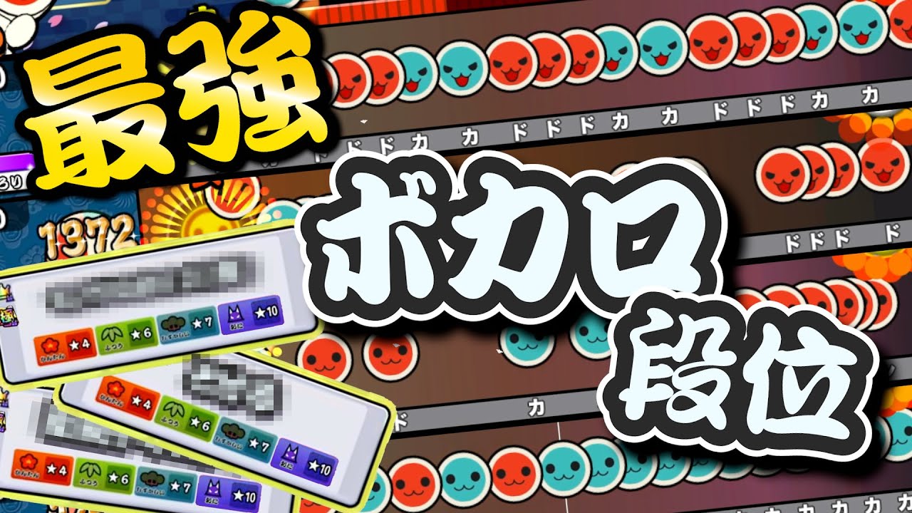 最強のボカロ段位道場を作ってみた結果・・・！！