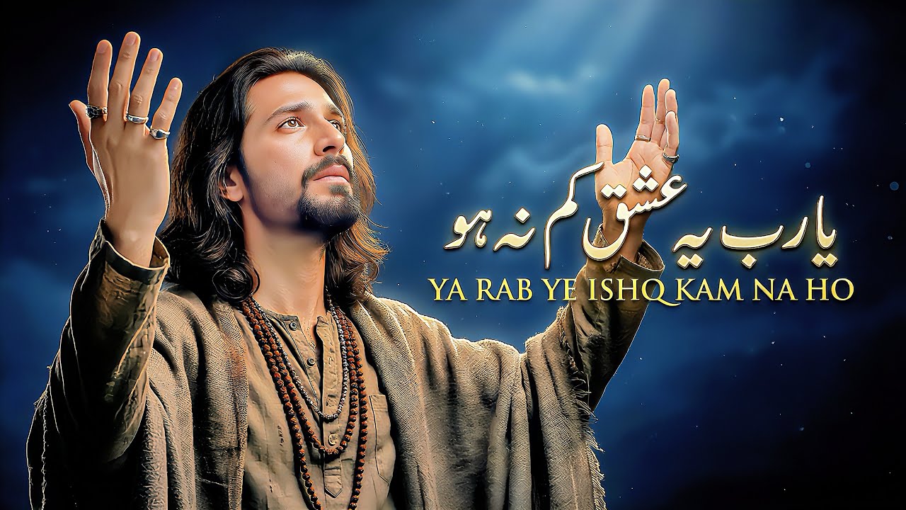 Ya Rab, Ye Ishq Kam Na Ho | یا رب یہ عشق کم نہ ہو | Heartbroken Sufi Qawwali (Ishq Reverb)