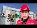 쿠팡 허브 알바...12만원 벌었습니다
