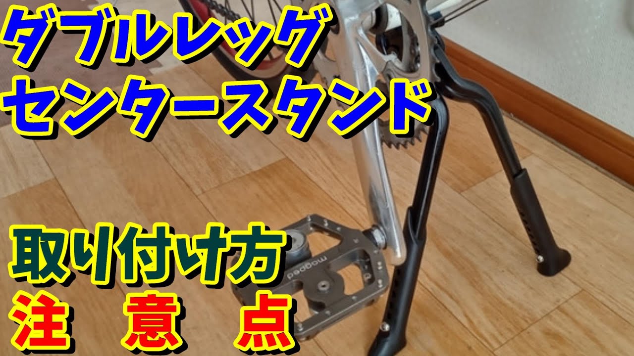 ミニベロカスタム】ダブルレッグセンタースタンド取付の注意点 （MASI