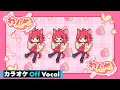 【カラオケ】わんぬ/莉犬【Off Vocal】