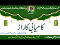 Success | Kamyabi Ka Raaz |Unbelievable Secret to Achieving Success  Hafiz Abdul Jabbar Shakir