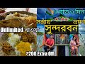 Sundarban tour 2022       sundorbon 2 night 3 days tour package  sundarban