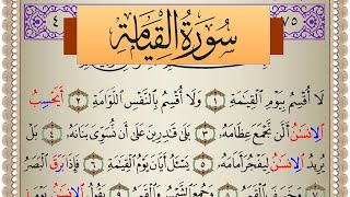 سورة القيامة مكتوبة رشيد بلعالية Surah Al Keiama  برواية ورش عن نافع من طريق الاصبهاني