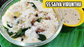 பொங்கல் சட்னி | Pongal Recipe Tamil | பால் பொங்கல் | SS Saiva Virunthu | Breakfast