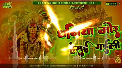 Raj kamal basti competition Remix Dhaniya mor Herai gaili Navratri DJ gana