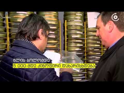 ქართული კინოარქივის აღდგენა დაიწყო - რას გულისხმობს პროექტი \"საქართველოს მატიანე\"