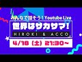 片麻痺ライブ！〜名古屋アフタートーク〜