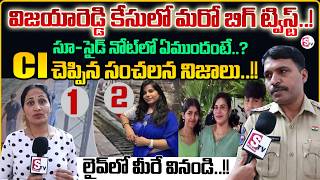 CI About Cherlapally Railway Station Family Incident | Vijayashanthi Case | Latest |SumanTV Nirupama