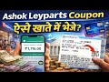 Ashok Leyparts Coupon Redeem 2026 || How To Redeem Ashok Leyland Coupon In Hindi #ashokleyland