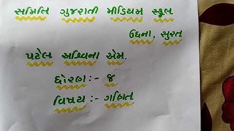 STD 8 MATHS CH-2 ( એક ચલ સુરેખ સમીકરણ ) ( PART-5 )