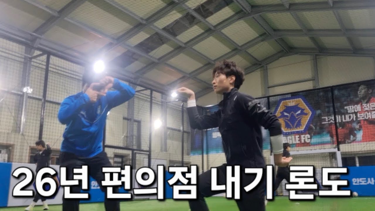 26년도 편의점 내기 론도