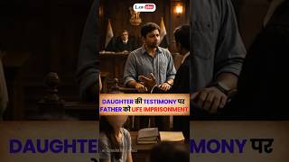 Betrayal of Trust: Father Jailed for Life | Rajasthan HC