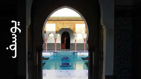 سورة يوسف بصوت القارئ جمال شاكر عبد الله Surah Yusuf Jamal Shaker Abdullah