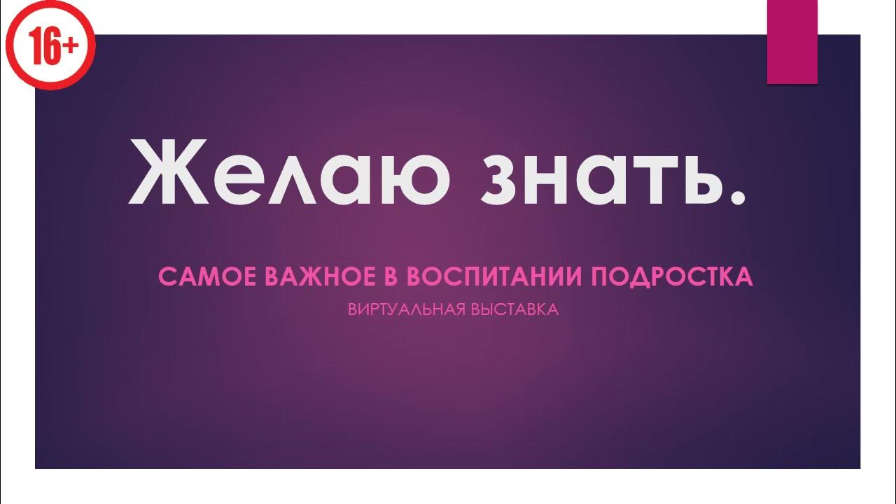 хочу все знать. надпись хочу все знать. наумец вероника. хочу знать ютуб. хочу все знать картинки.