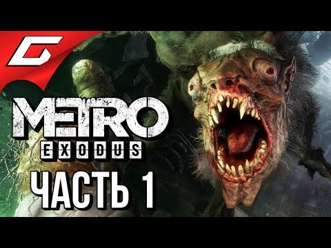 METRO: Exodus (МЕТРО: Исход) ➤ Прохождение #1 ➤ РАДИОАКТИВНАЯ МОСКВА