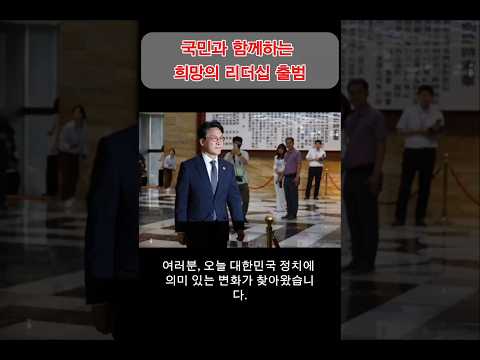 새로운 시작! 김민석 총리, 국민과 함께하는 희망의 리더십 출범#뉴스 #이재명 #김민석총리