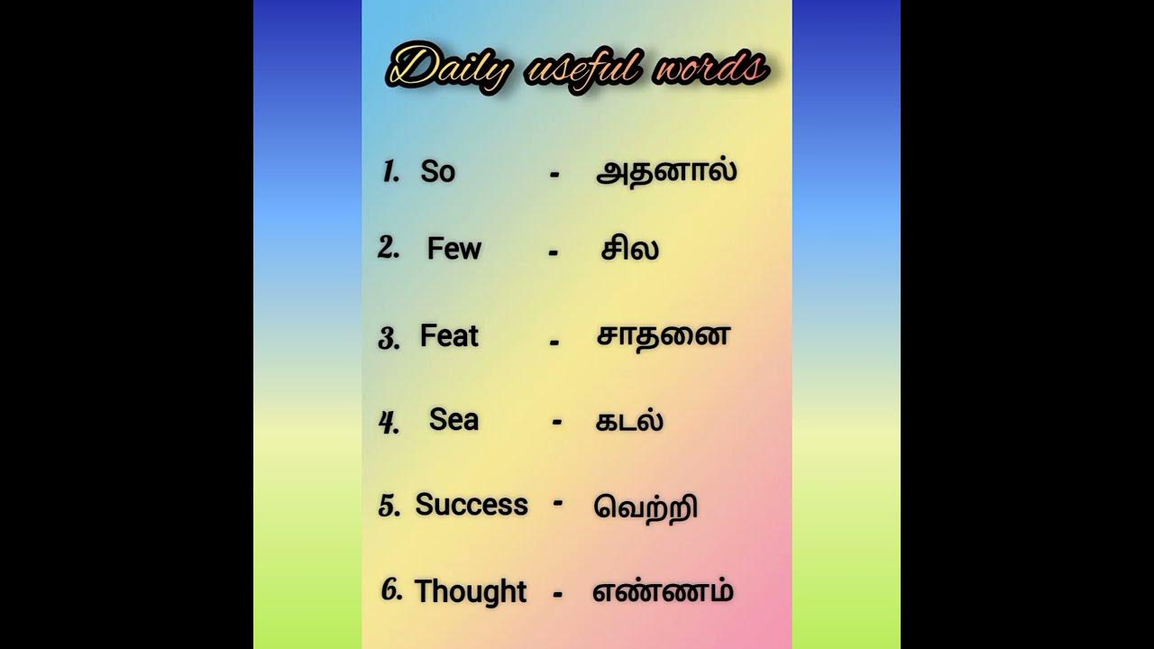 excursion tamil english meaning