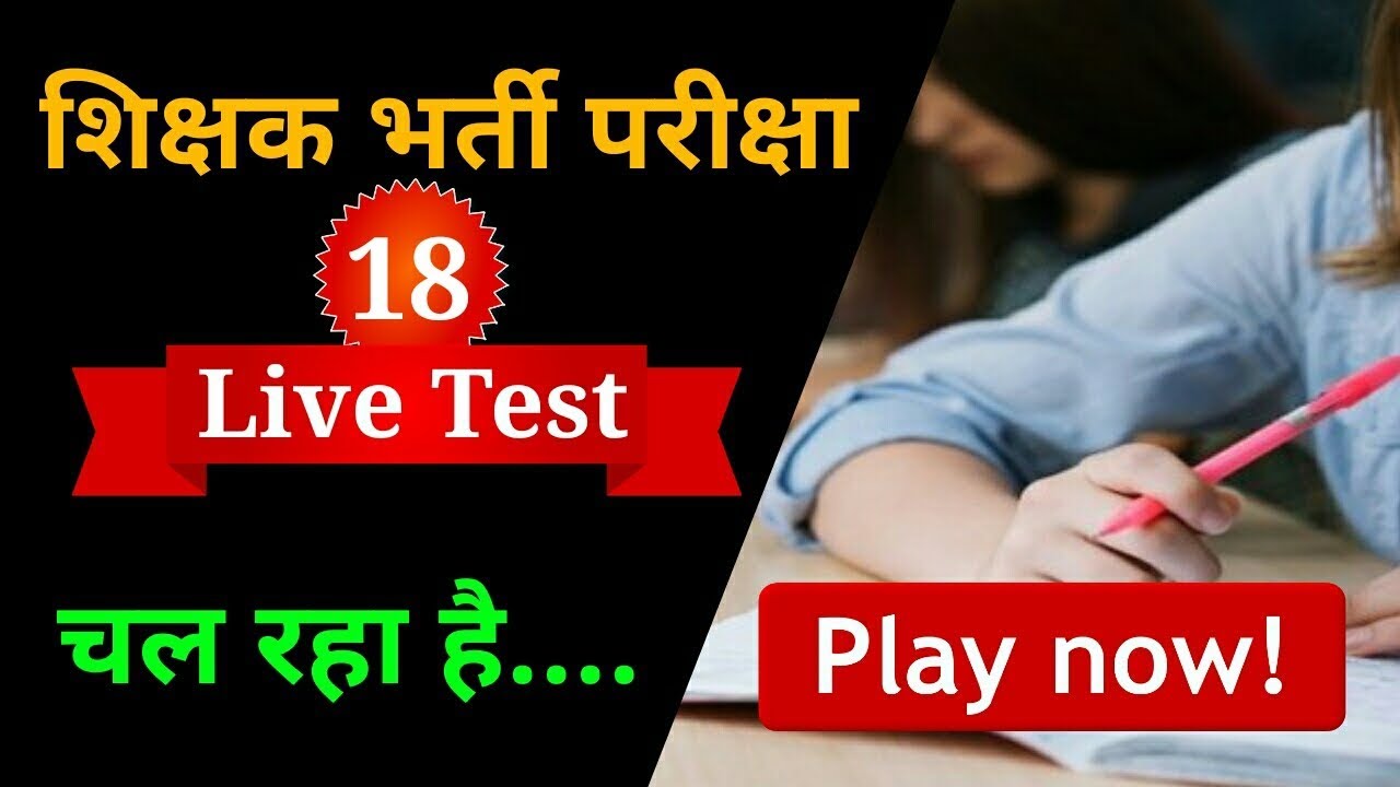 68500 Teacher Bharti Written Exam Live Test 18