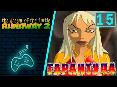 Видео: Runaway 2: The Dream of the Turtle - Прохождение. Часть 15: Побег из храма Тики на моторной лодке