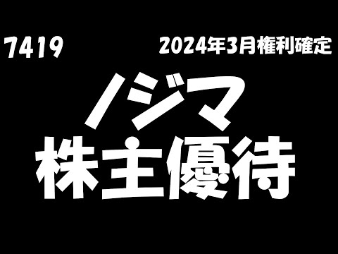 【ノジマ2024年6月13日到着】10%優待割引券(50枚)/株主来店ポイント券6,000ポイント分/店頭サービス優待券【2024年3月/100株】