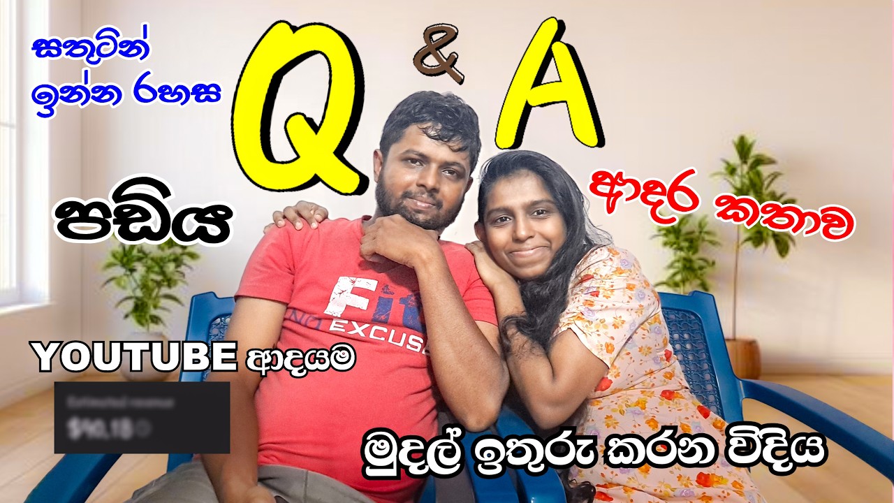 Q&A | Answering your questions | සිංහල vlog | Love story එක | Youtube Income එක | Husband ගේ පඩිය