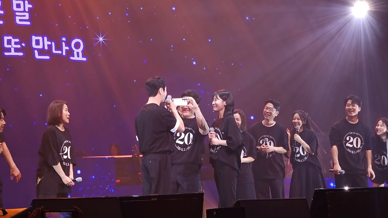 251108 뮤지컬 빨래 20주년 콘서트 첫공 커튼콜| #이정은 #곽선영 #정문성 #김희원 #홍지희 외