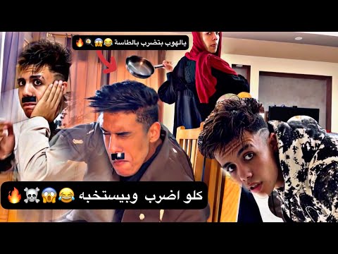 لما امك تقفشكوا بمصيبة في فندق الجزء التاني حموايهاب 