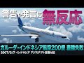 【解説】ガルーダ・インドネシア航空200便 着陸失敗