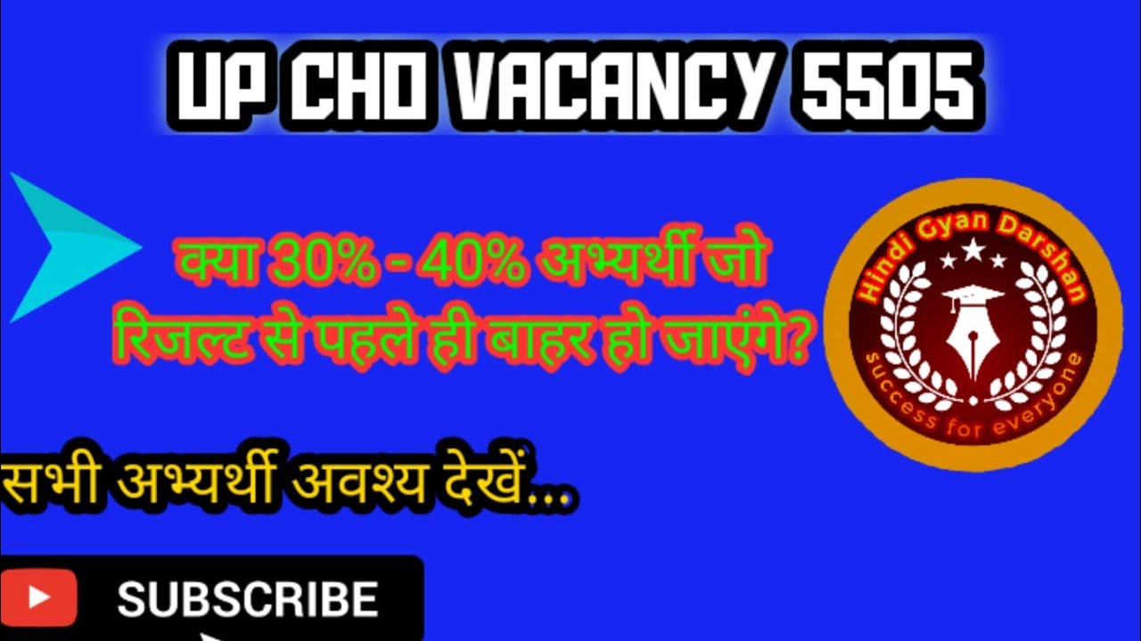 up cho result/up cho cutoff/up cho vacancy 2022/ up cho