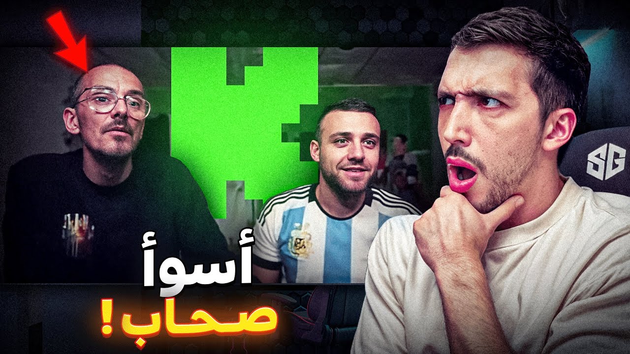 فرنسي مات وسط الستريم..مغربي صاحبو من المتهمين